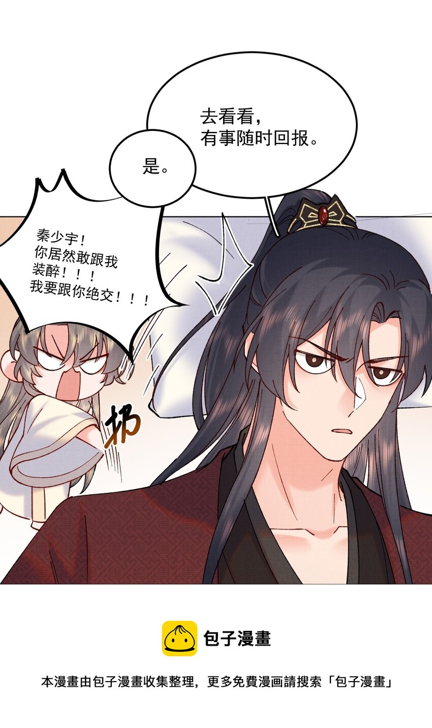 江湖遍地是奇葩漫画,039 出手相助1图