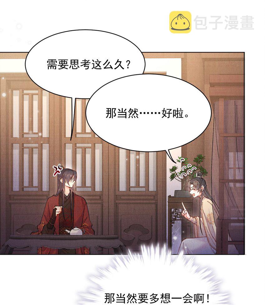 江湖遍地是奇葩漫画免费下拉式六漫画漫画,022 你们不合适的！2图