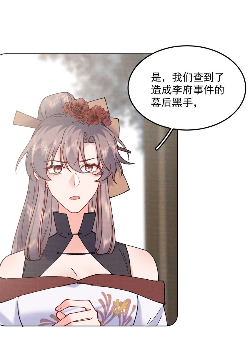 江湖遍地是奇葩漫画免费阅读下拉式漫画,054 真相1图