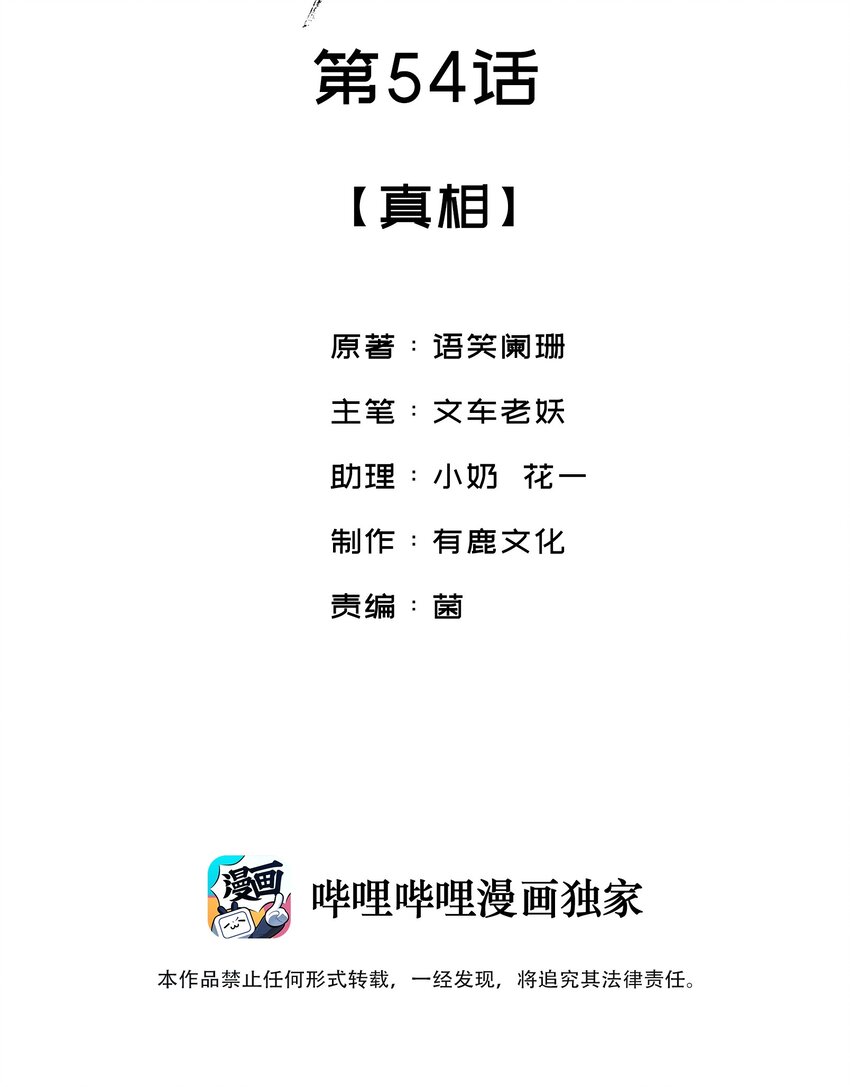 长风有归处by语笑阑珊漫画,054真相2图