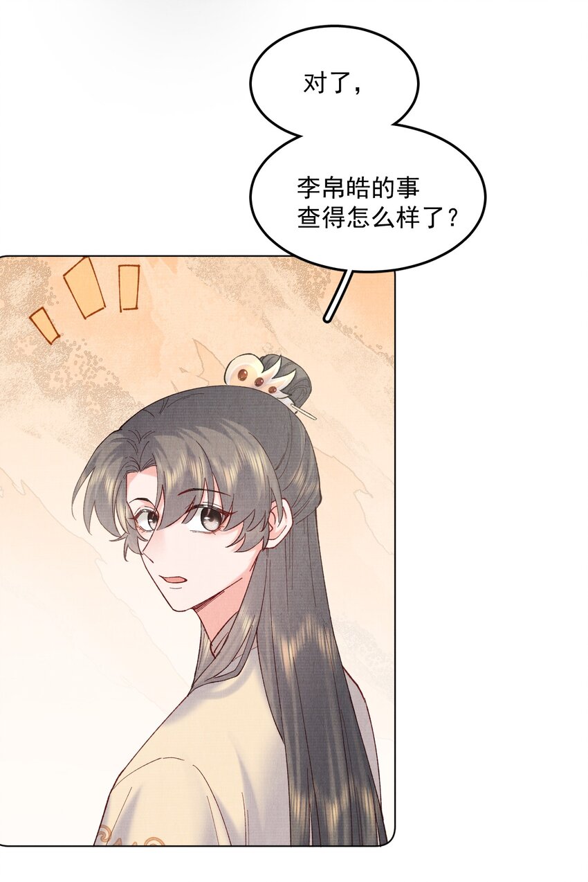江湖遍地是奇葩漫画,045 李帛锦1图