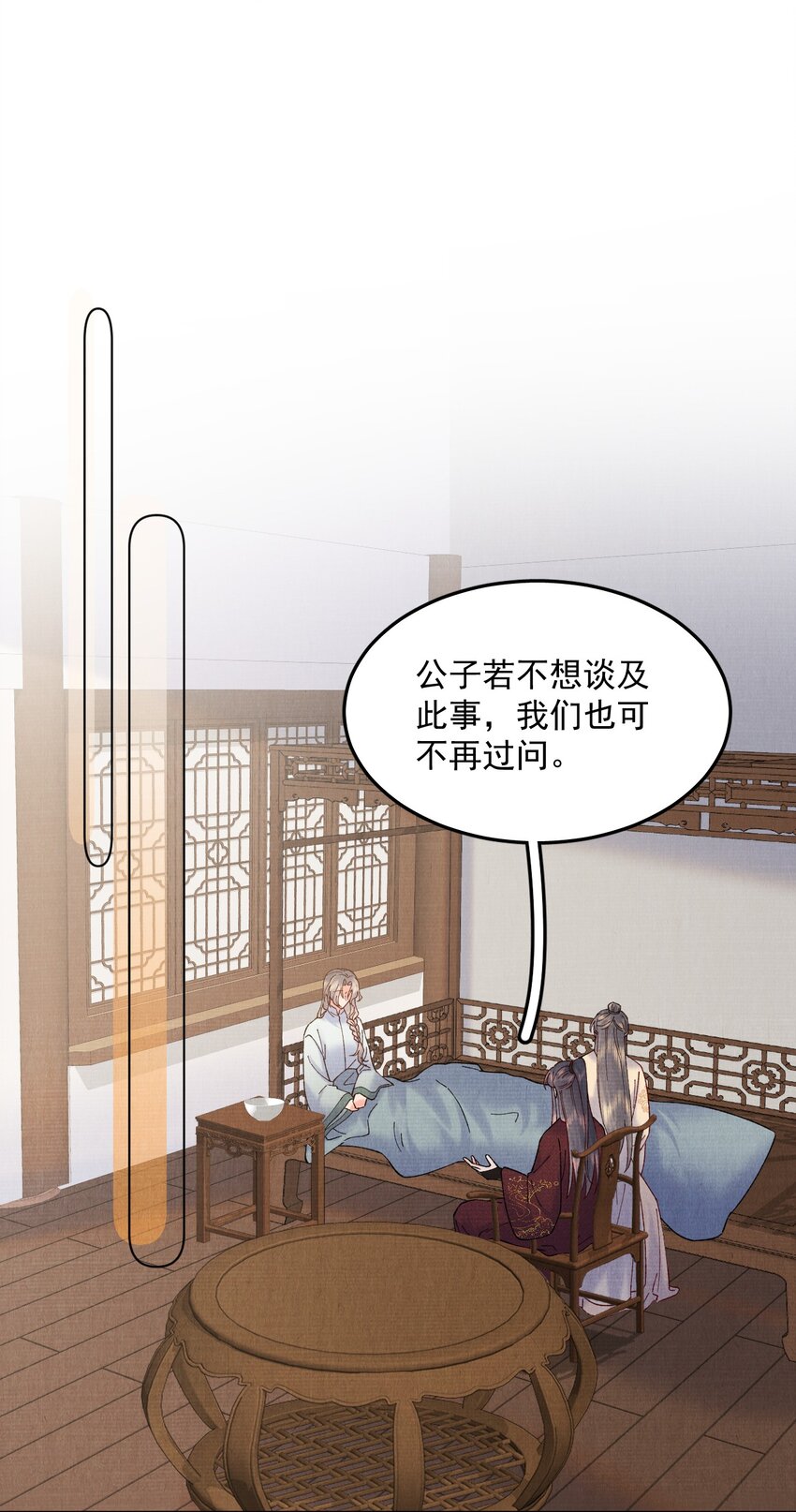 长风有归处by语笑阑珊漫画,046 醉酒1图