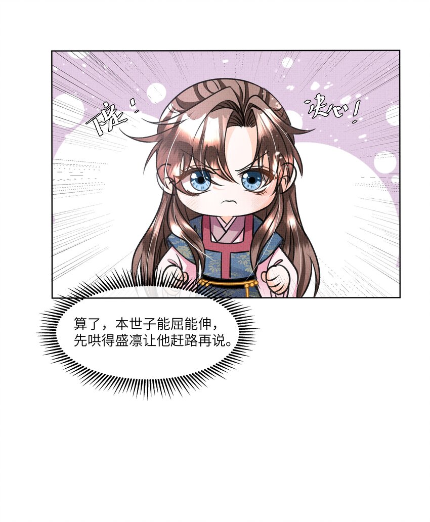 暗渡陈仓暗度陈仓哪个对漫画,020 本世子着了你的道！2图
