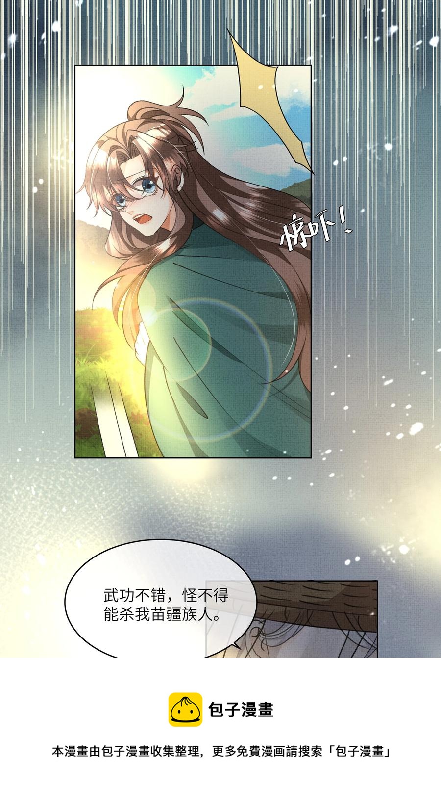 暗渡陈仓暗度陈仓哪个对漫画,033 危机四伏1图