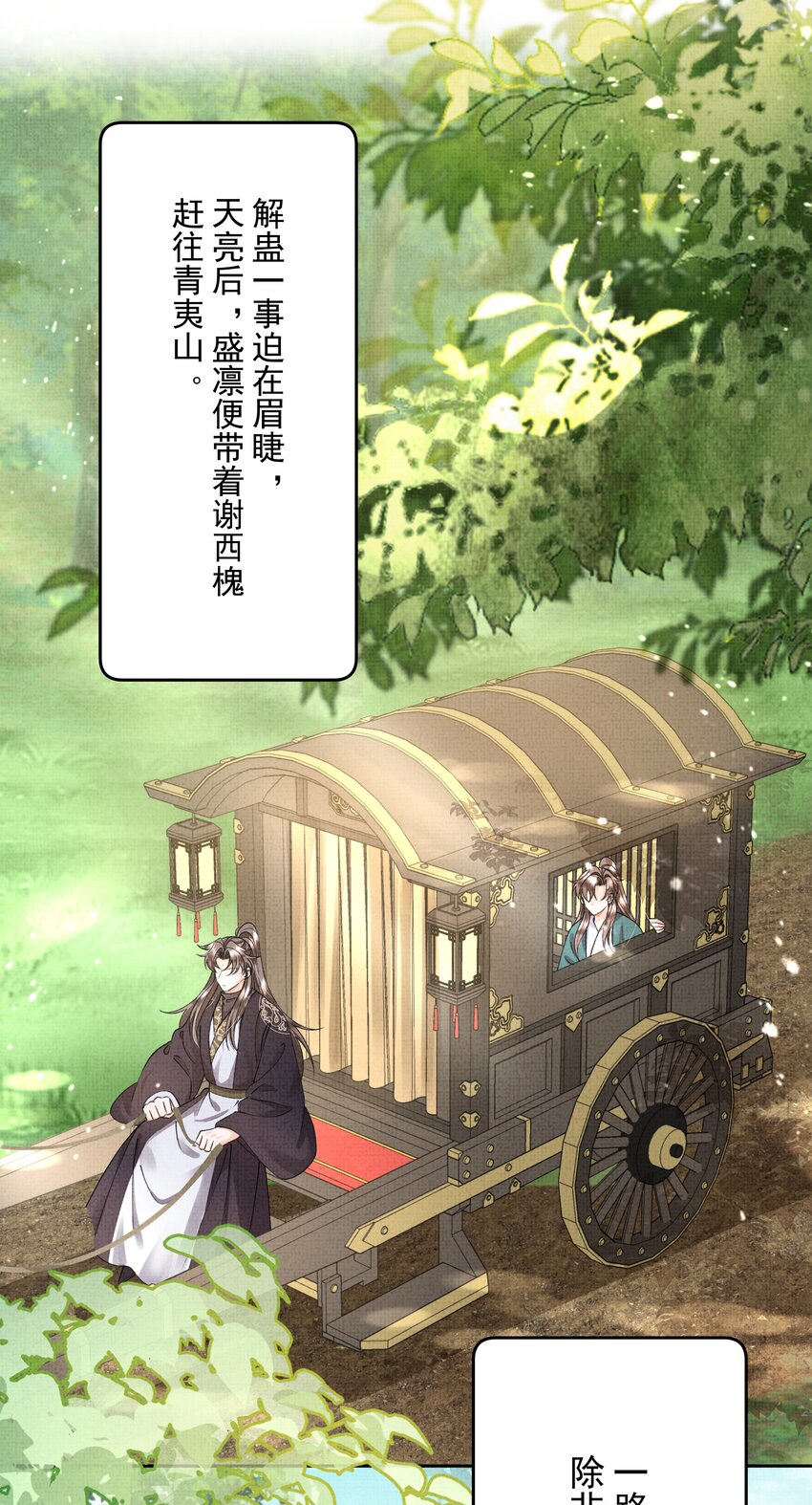 暗渡陈仓暗度陈仓哪个对漫画,044 师叔，先救人！2图