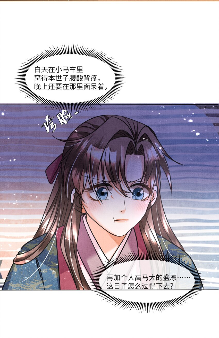 暗渡陈仓暗度陈仓哪个对漫画,020 本世子着了你的道！1图