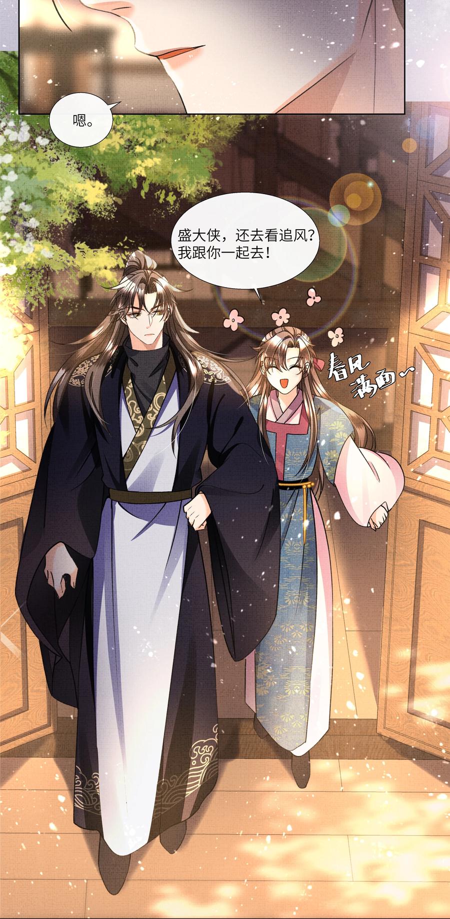 暗渡陈仓暗度陈仓哪个对漫画,023 这盛凛就像个石头！2图