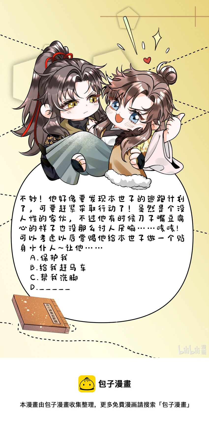 暗渡陈仓暗度陈仓哪个对漫画,009 路上和我回趟家咋样？2图