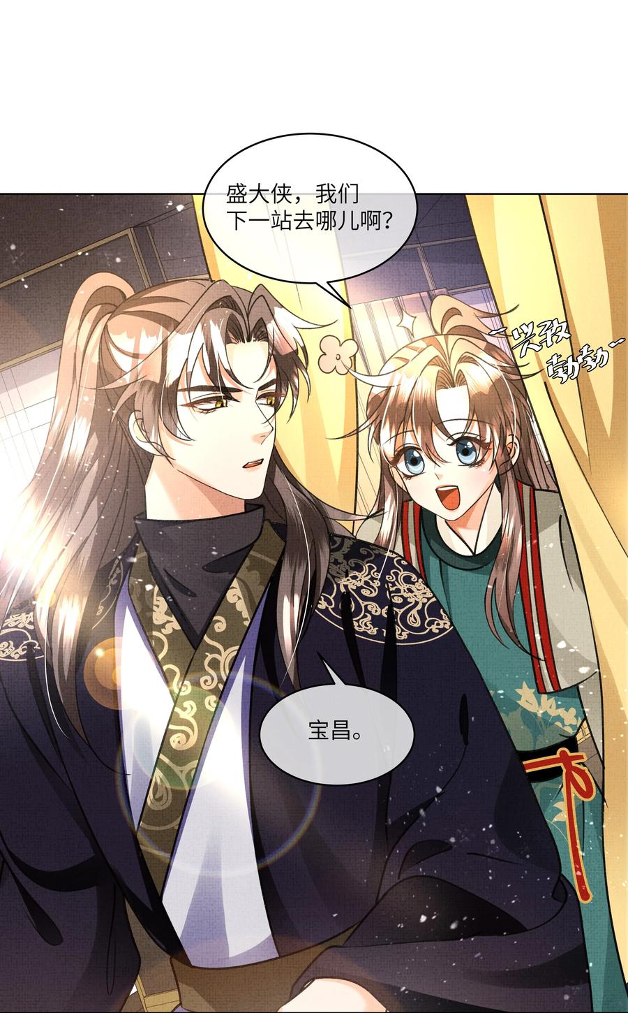 暗渡陈仓暗度陈仓哪个对漫画,026 你居然打本世子的屁股！2图