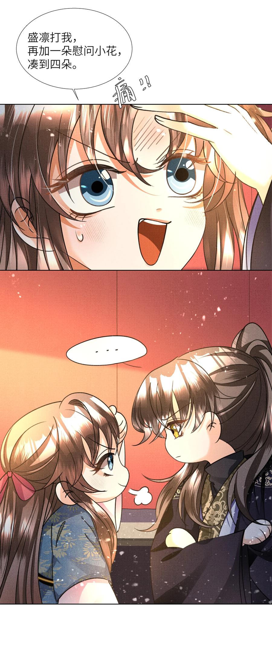 暗渡陈仓暗度陈仓哪个对漫画,024 盛凛……帮帮我！1图