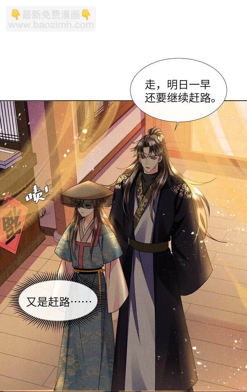 暗渡陈仓暗度陈仓哪个对漫画,021 你想要逃走？2图