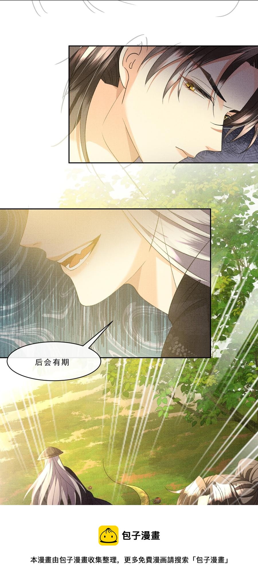 暗渡陈仓暗度陈仓哪个对漫画,033 危机四伏1图