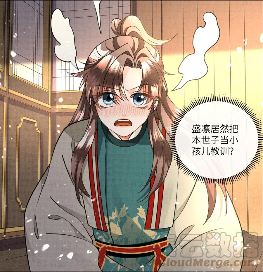 暗渡陈仓漫画,026 你居然打本世子的屁股！2图