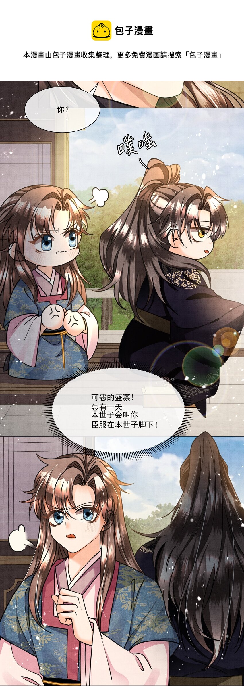 暗渡陈仓暗度陈仓哪个对漫画,019 我给你定个规矩2图