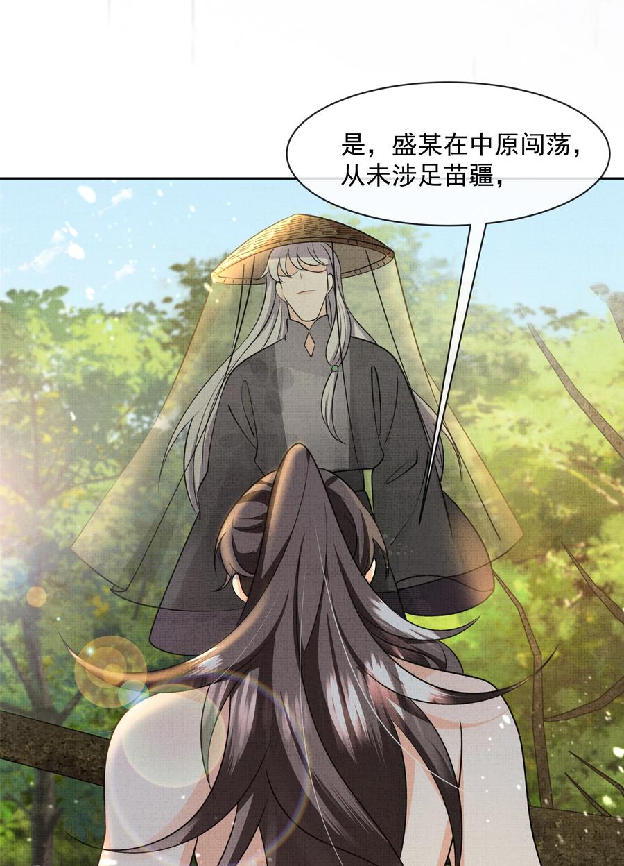 暗渡陈仓暗度陈仓哪个对漫画,035 商家的故人2图