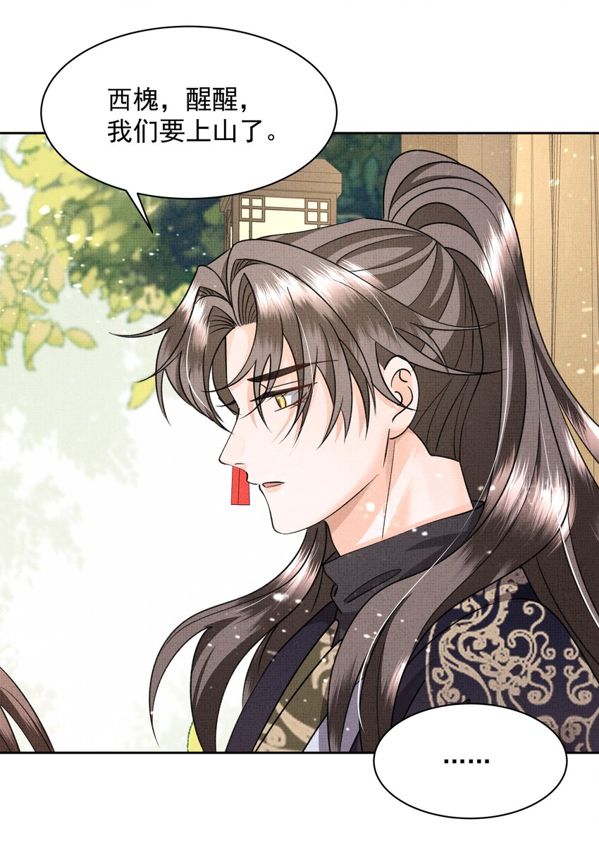 暗渡陈仓暗度陈仓哪个对漫画,044 师叔，先救人！2图
