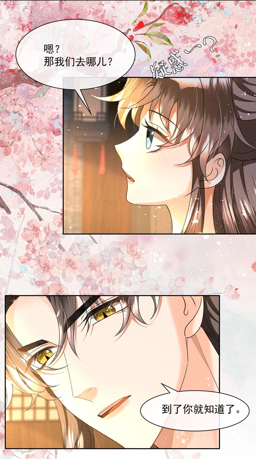 暗渡陈仓暗度陈仓哪个对漫画,031 怎么突然对我百依百顺？2图