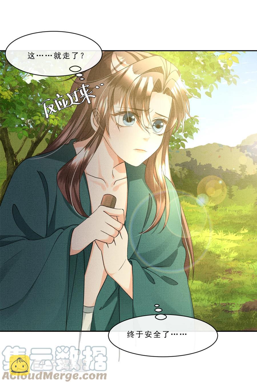 暗渡陈仓暗度陈仓哪个对漫画,033 危机四伏1图