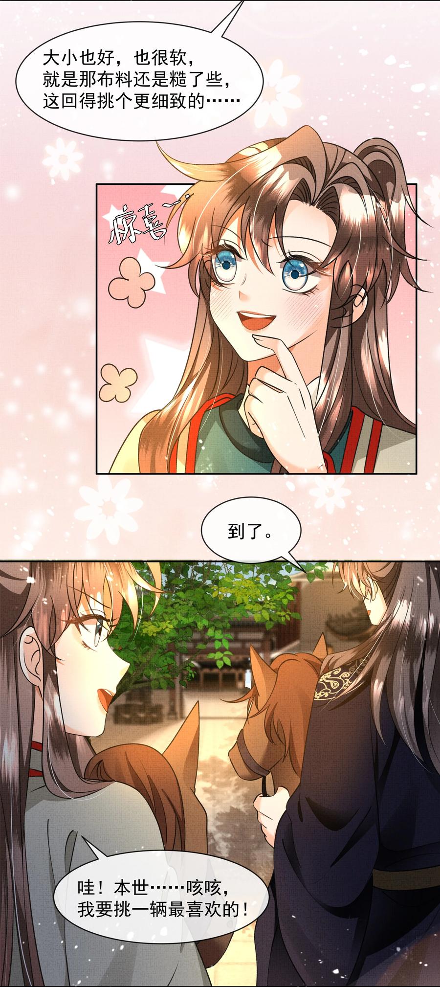 暗渡陈仓暗度陈仓哪个对漫画,031 怎么突然对我百依百顺？2图