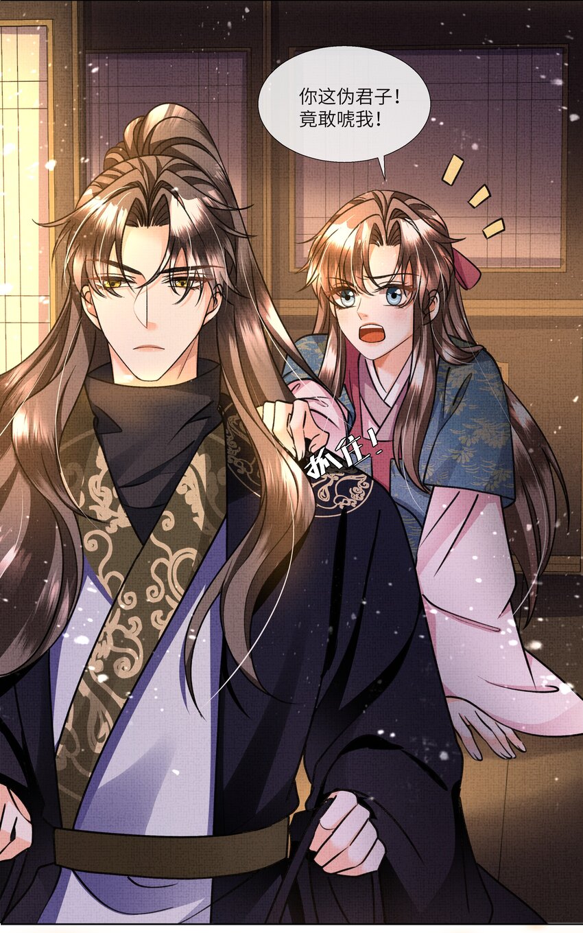 暗渡陈仓暗度陈仓哪个对漫画,020 本世子着了你的道！2图