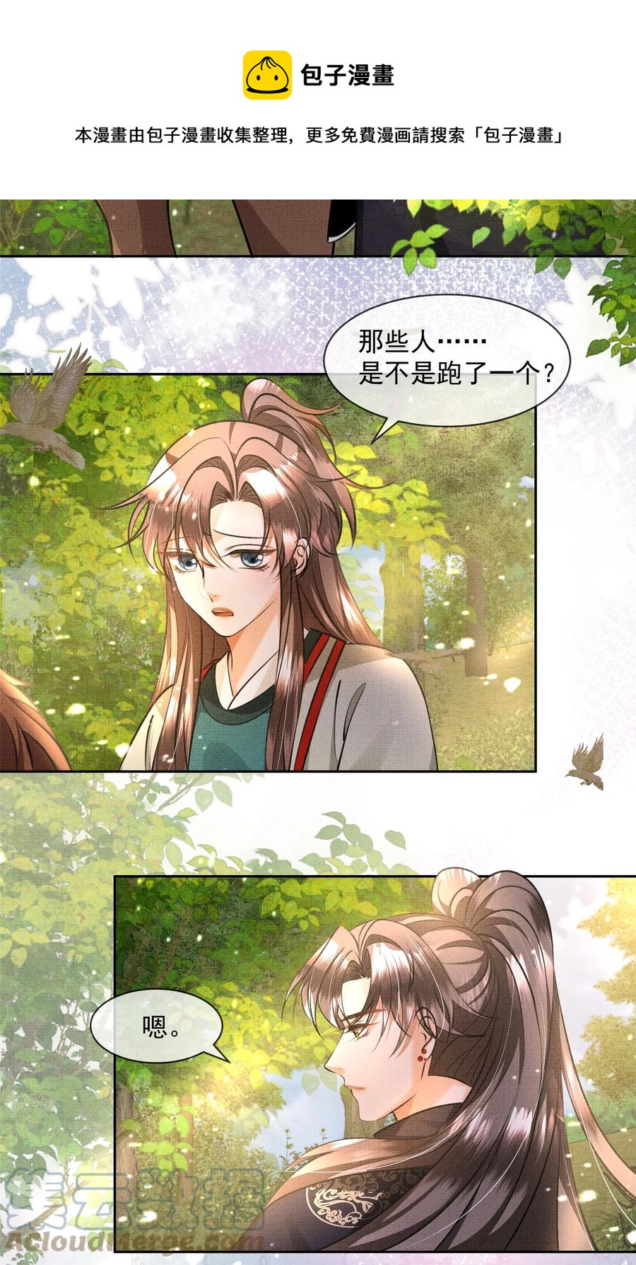 暗渡陈仓暗度陈仓哪个对漫画,028 怎么不让我来？1图
