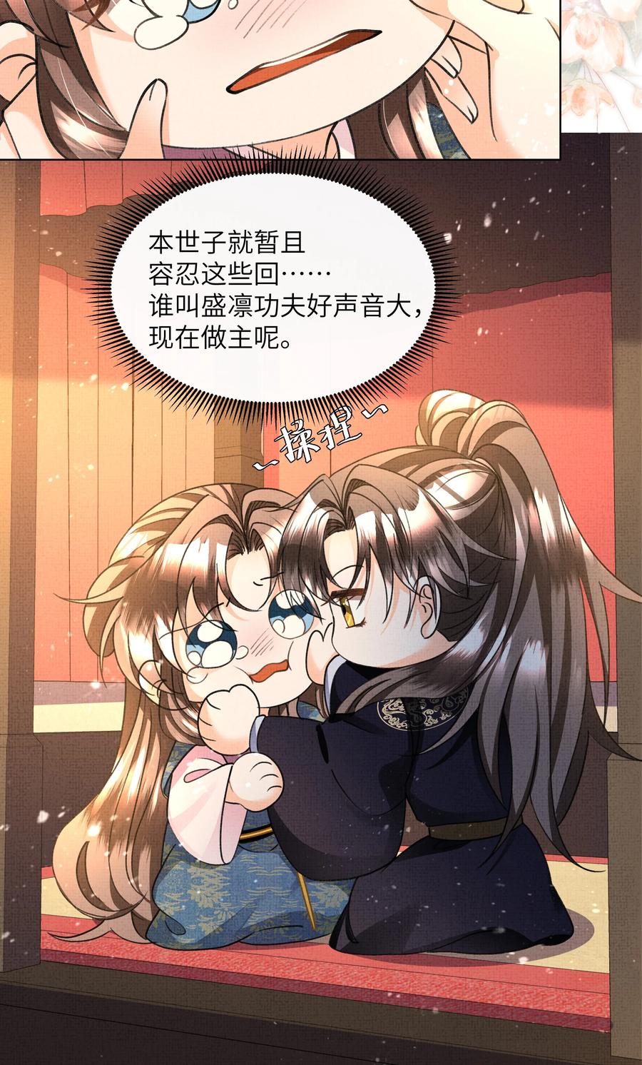 暗渡陈仓暗度陈仓哪个对漫画,024 盛凛……帮帮我！2图