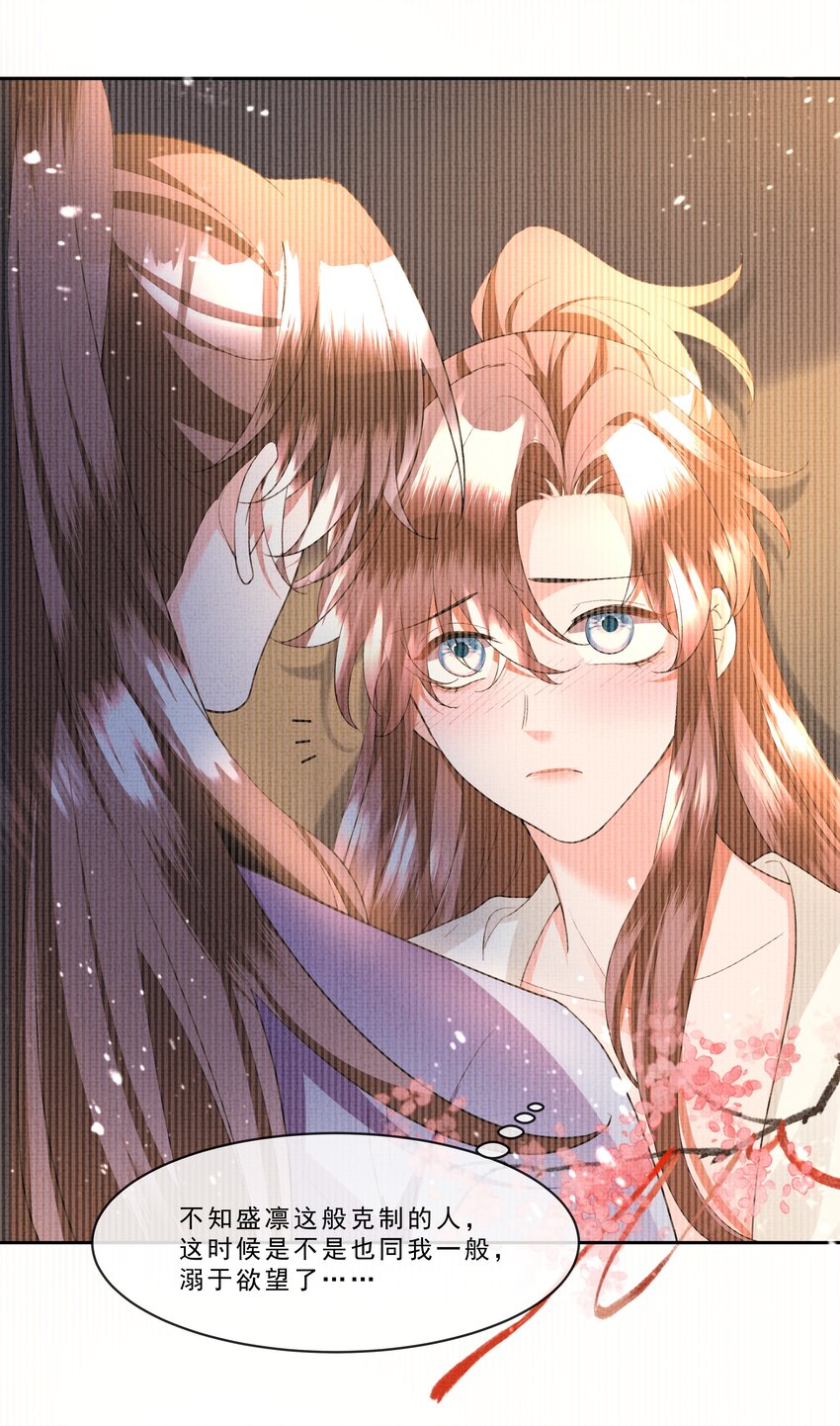 暗渡陈仓暗度陈仓哪个对漫画,040 盛凛，帮帮我……1图