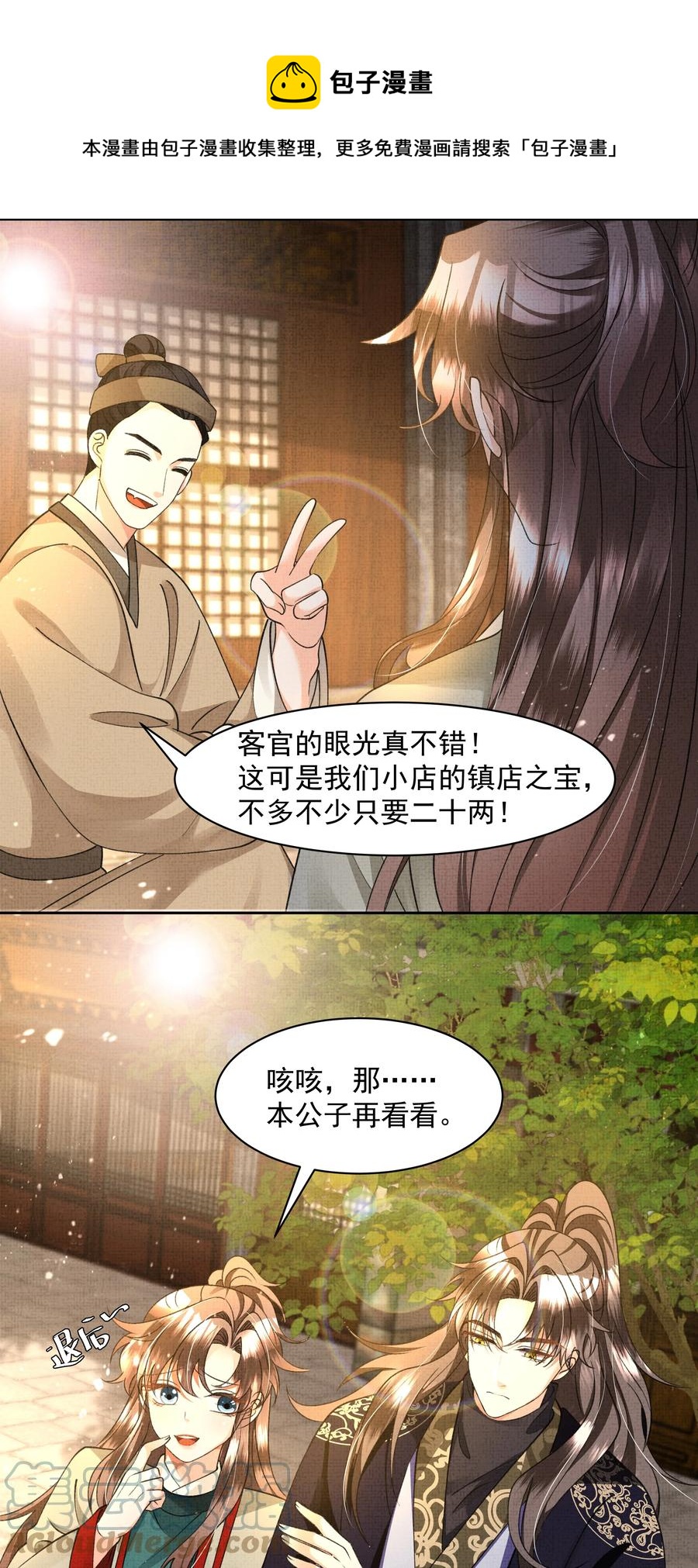 暗渡陈仓暗度陈仓哪个对漫画,031 怎么突然对我百依百顺？1图