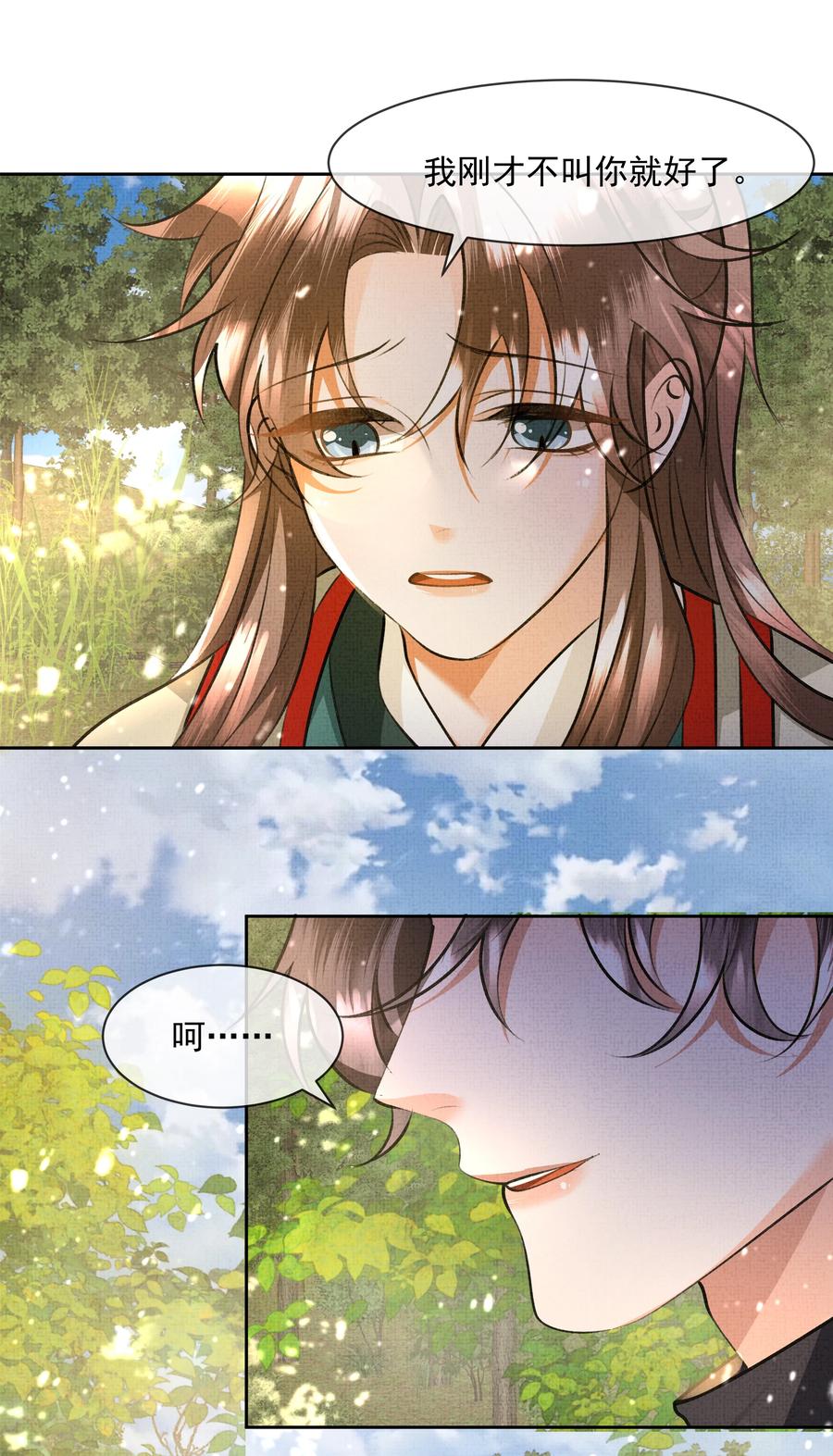 暗渡陈仓暗度陈仓哪个对漫画,028 怎么不让我来？2图