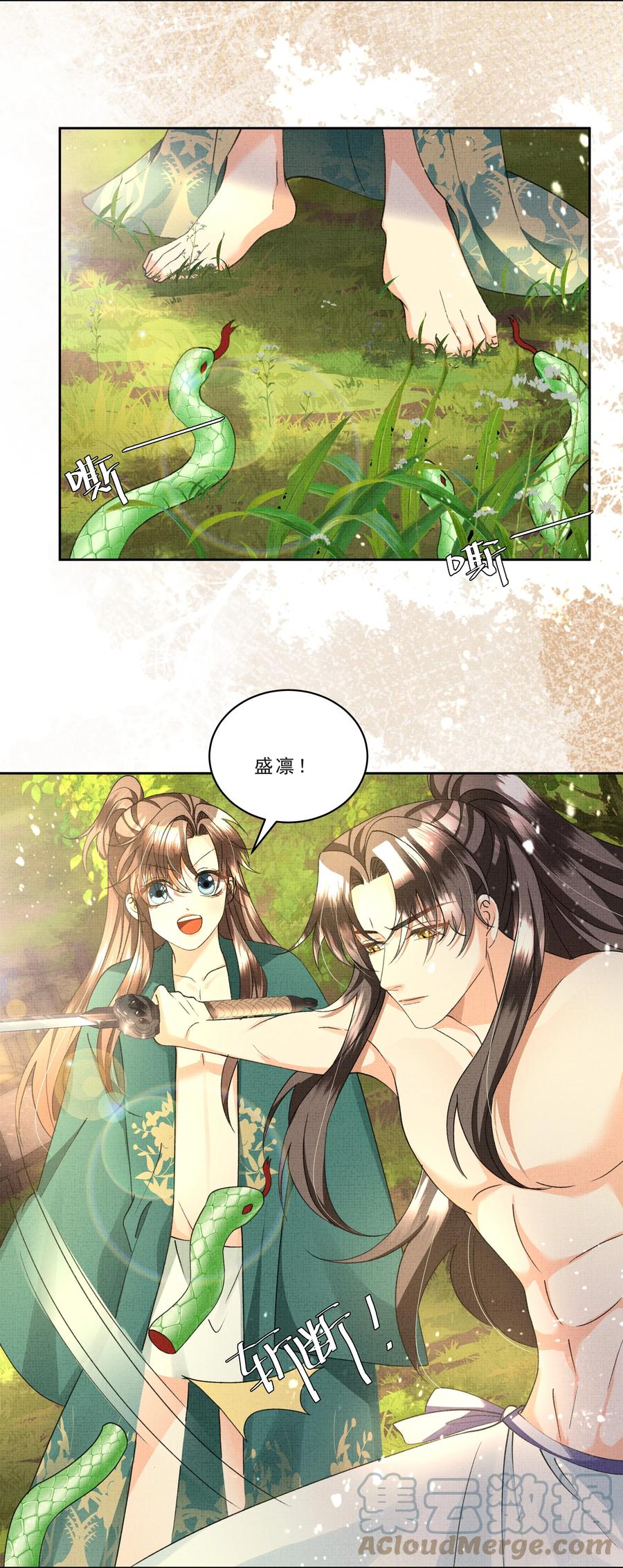 暗渡陈仓暗度陈仓哪个对漫画,033 危机四伏1图