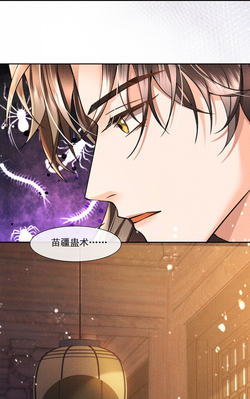 暗渡陈仓暗度陈仓哪个对漫画,012 苗疆蛊术1图
