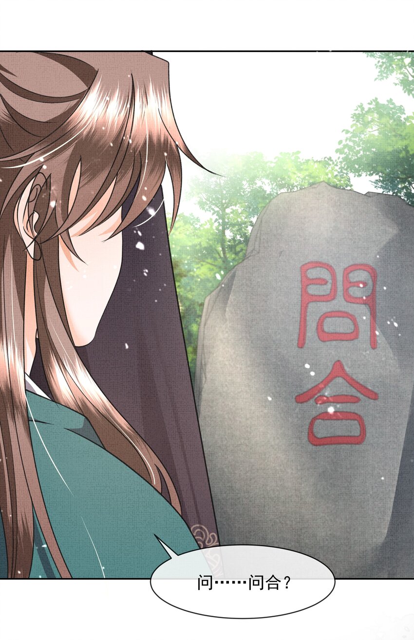 暗渡陈仓暗度陈仓哪个对漫画,044 师叔，先救人！1图