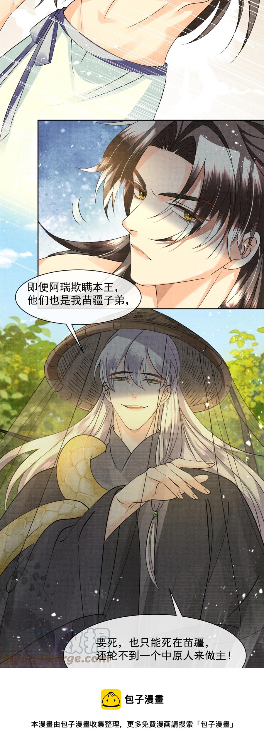 暗渡陈仓暗度陈仓哪个对漫画,035 商家的故人1图