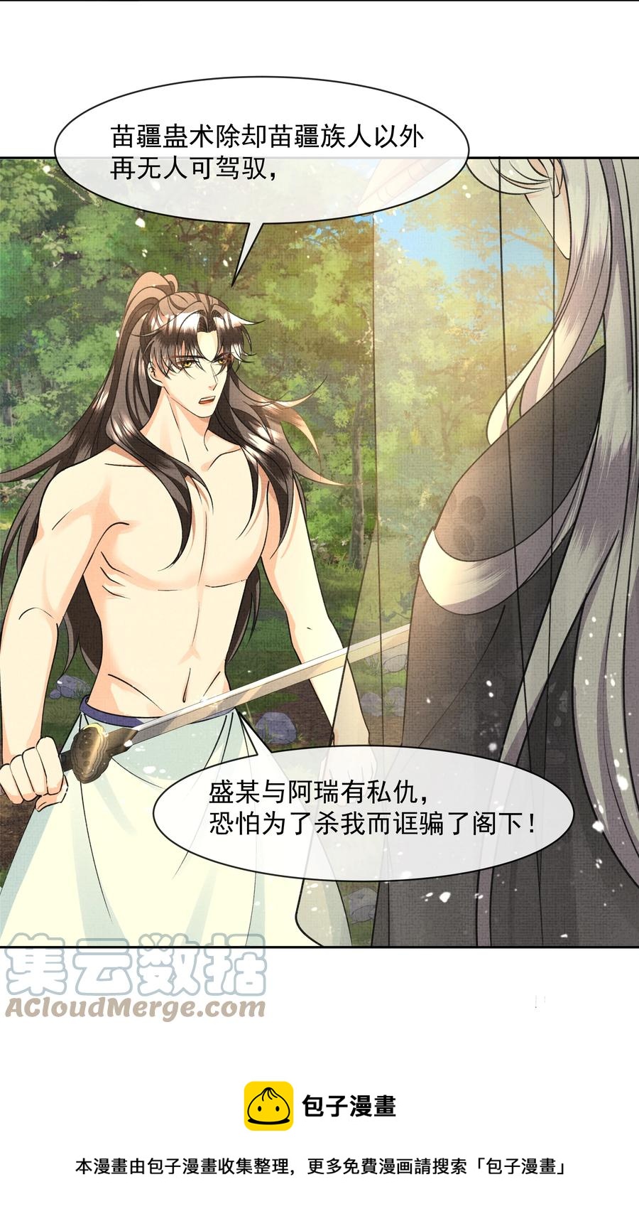 暗渡陈仓暗度陈仓哪个对漫画,035 商家的故人1图