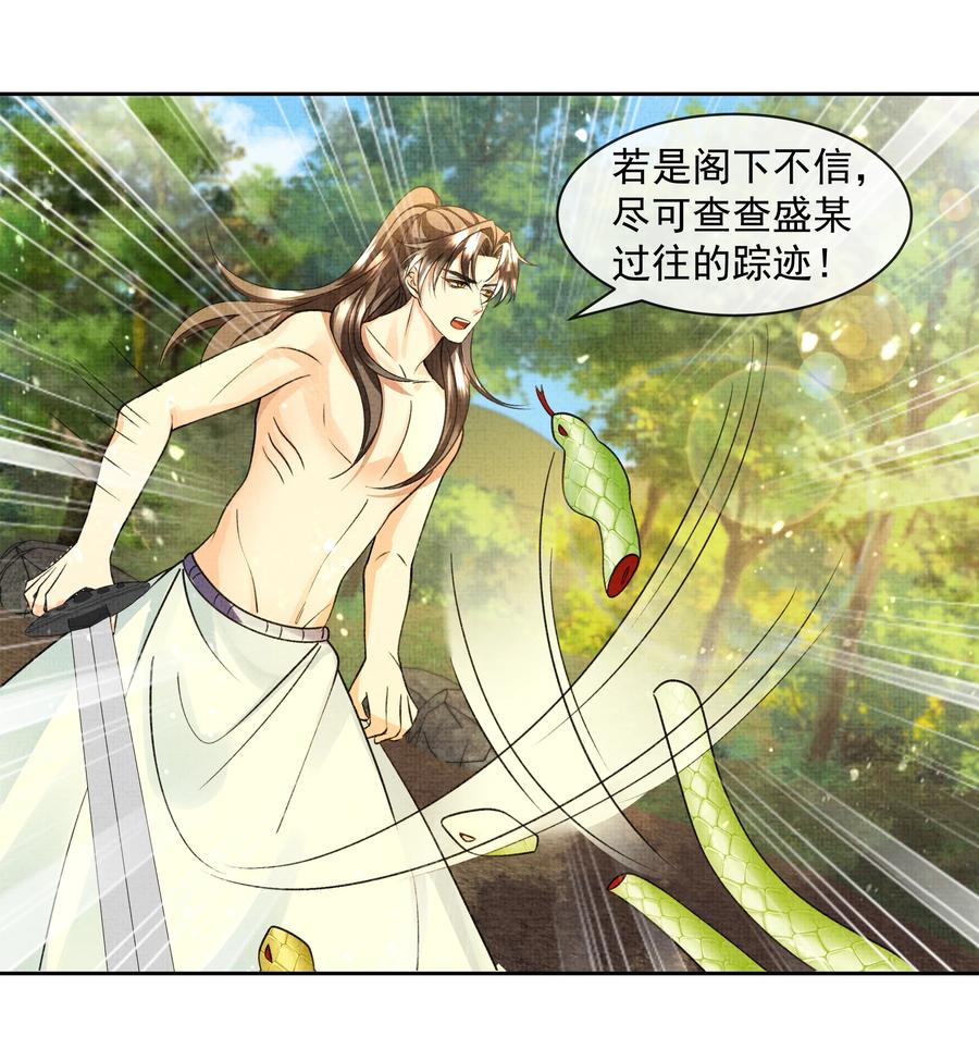 暗渡陈仓暗度陈仓哪个对漫画,035 商家的故人2图