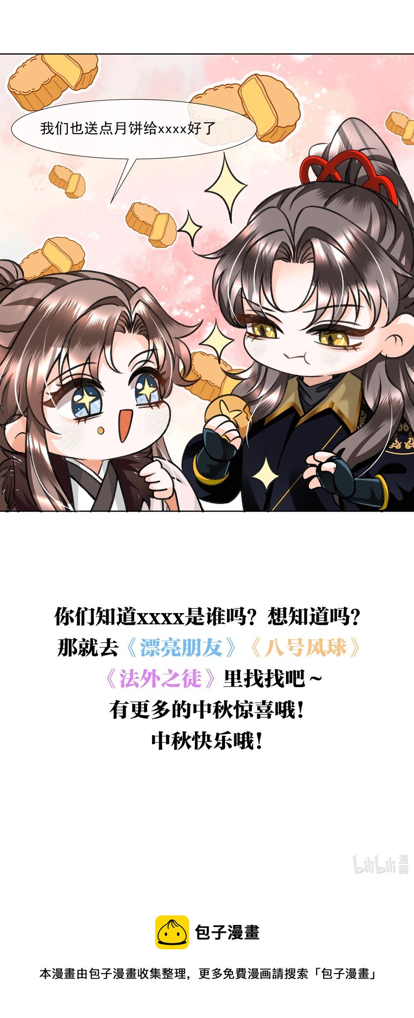 暗渡陈仓暗度陈仓哪个对漫画,中秋 小番外1图
