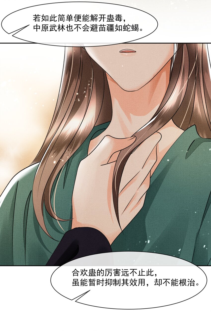 暗渡陈仓暗度陈仓哪个对漫画,042 解蛊之路，出发1图