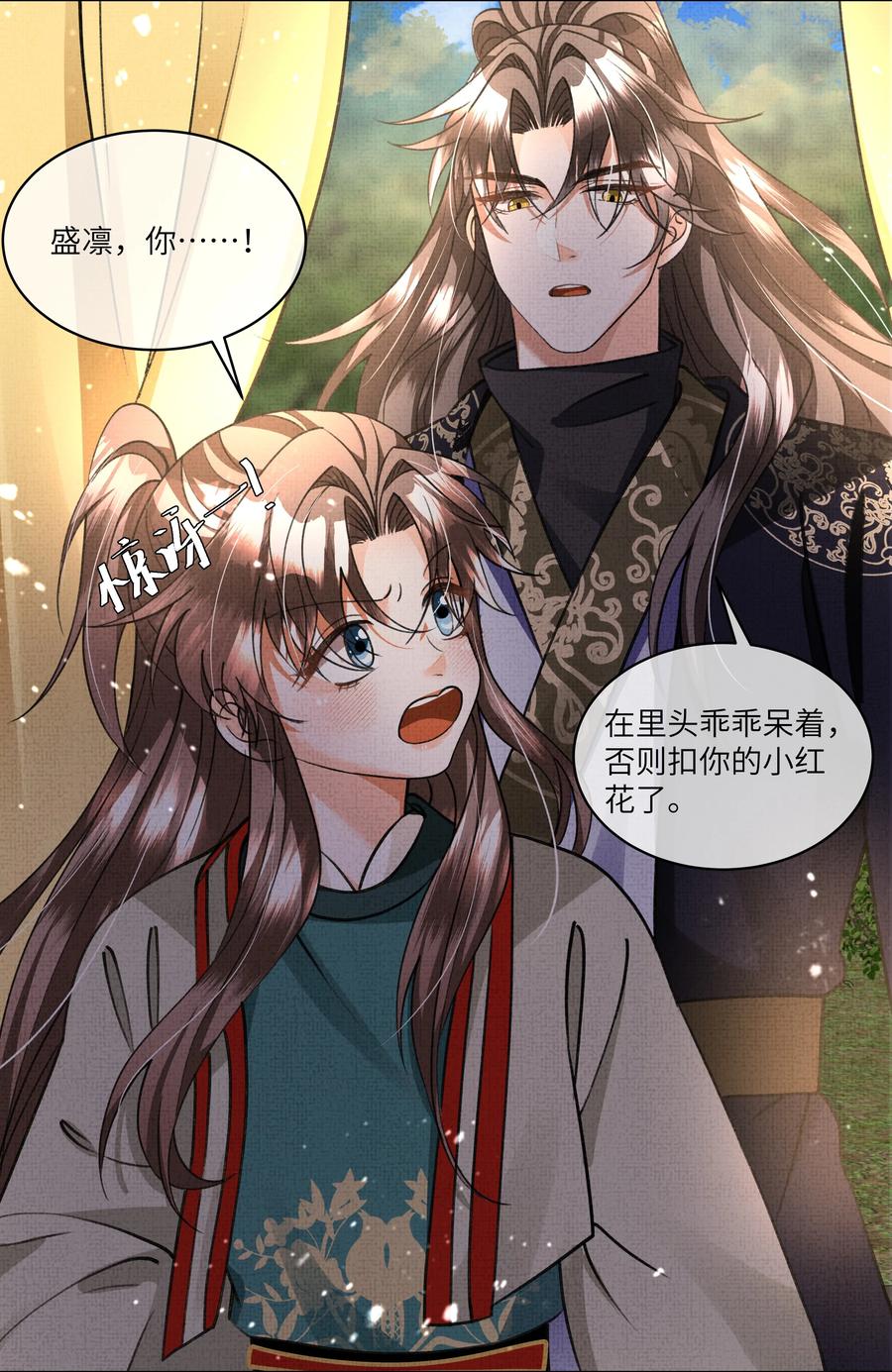 暗渡陈仓漫画,026 你居然打本世子的屁股！2图