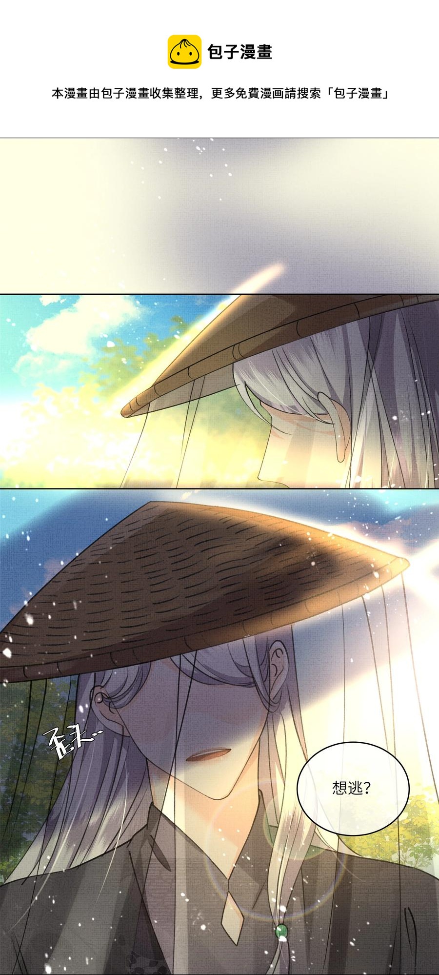 暗渡陈仓暗度陈仓哪个对漫画,033 危机四伏1图