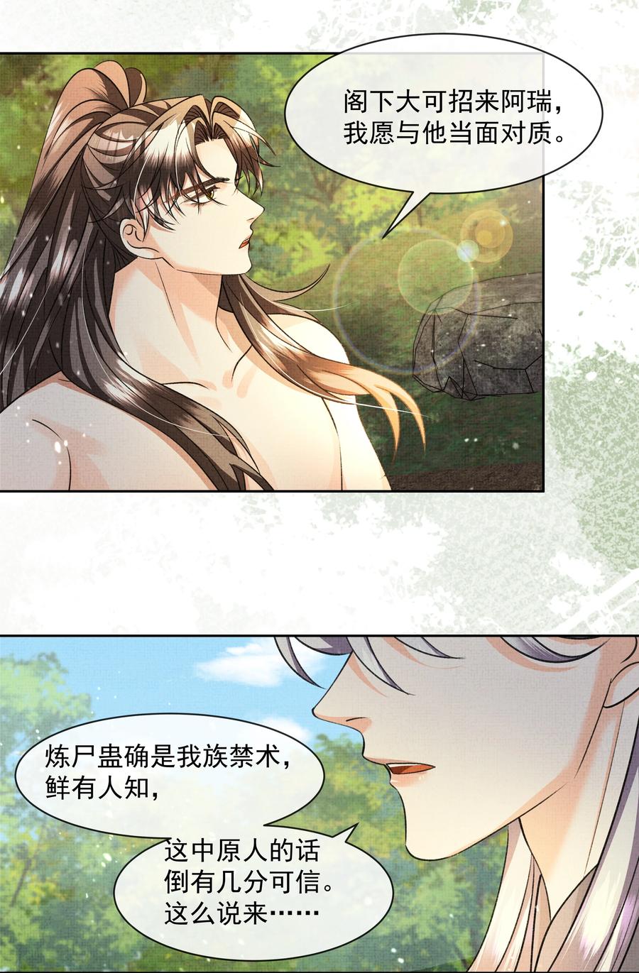 暗渡陈仓暗度陈仓哪个对漫画,035 商家的故人2图