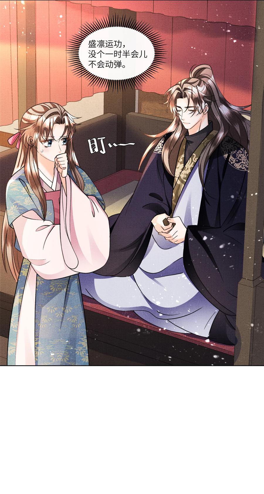暗渡陈仓暗度陈仓哪个对漫画,023 这盛凛就像个石头！1图