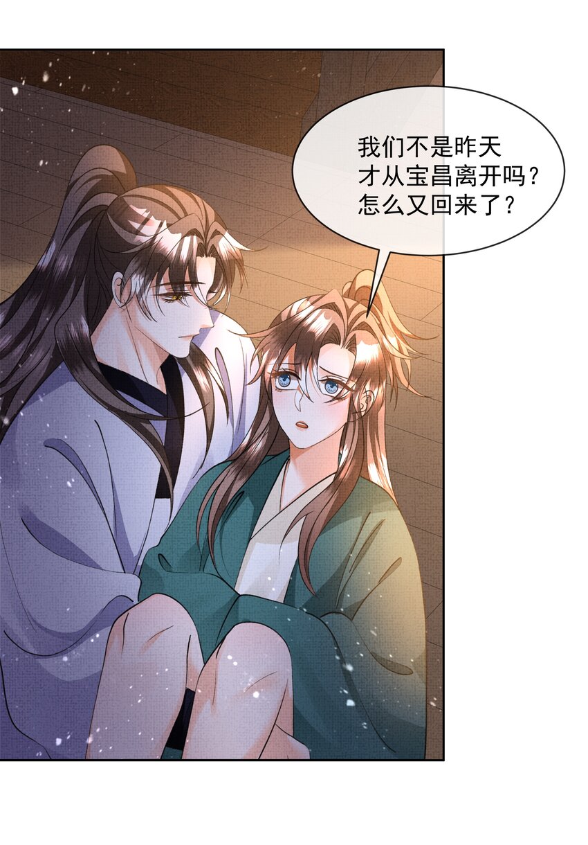 暗渡陈仓暗度陈仓哪个对漫画,041 我…想娘亲了...2图