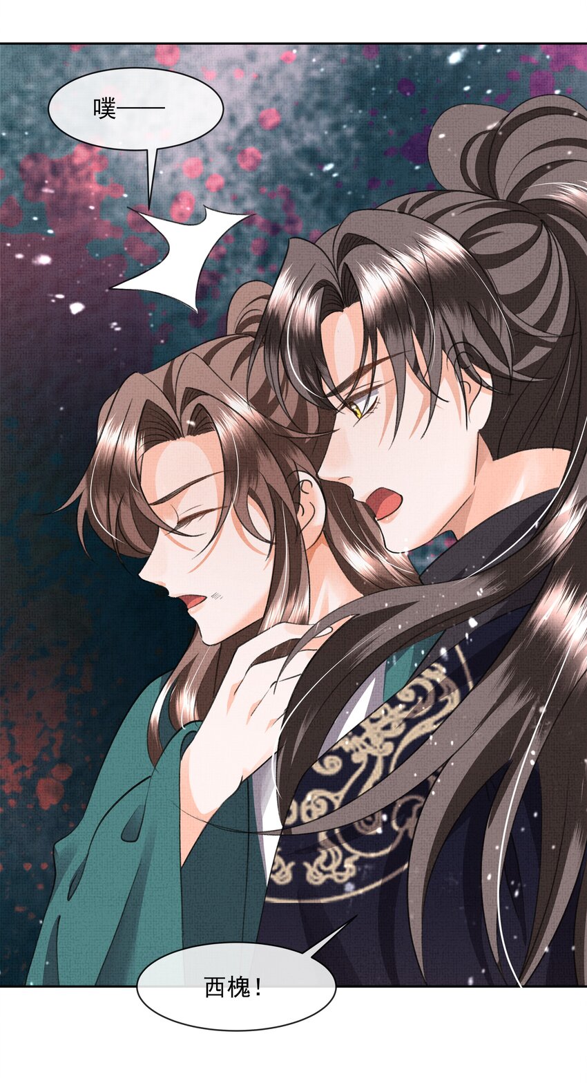 暗渡陈仓暗度陈仓哪个对漫画,044 师叔，先救人！1图