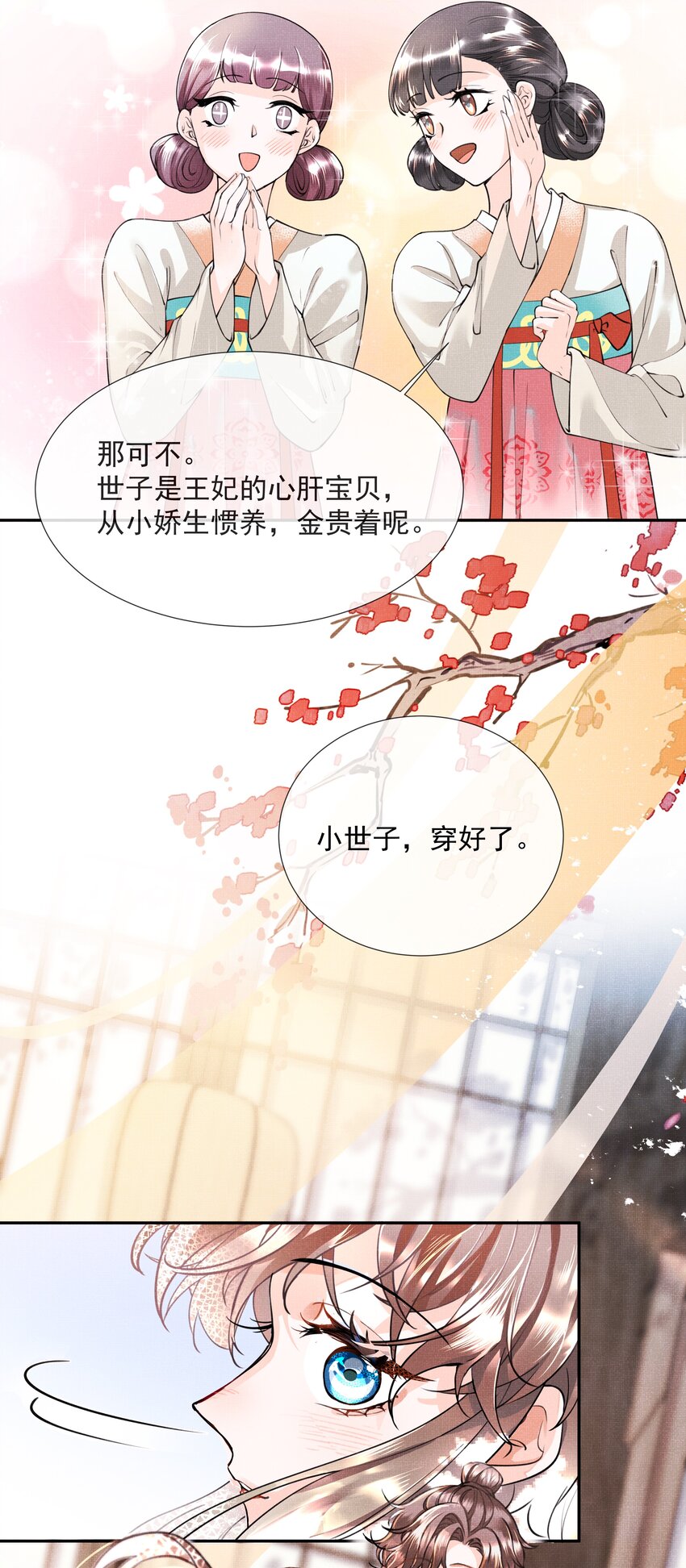 暗渡陈仓暗度陈仓哪个对漫画,001 盛凛你是魔鬼吗？！2图