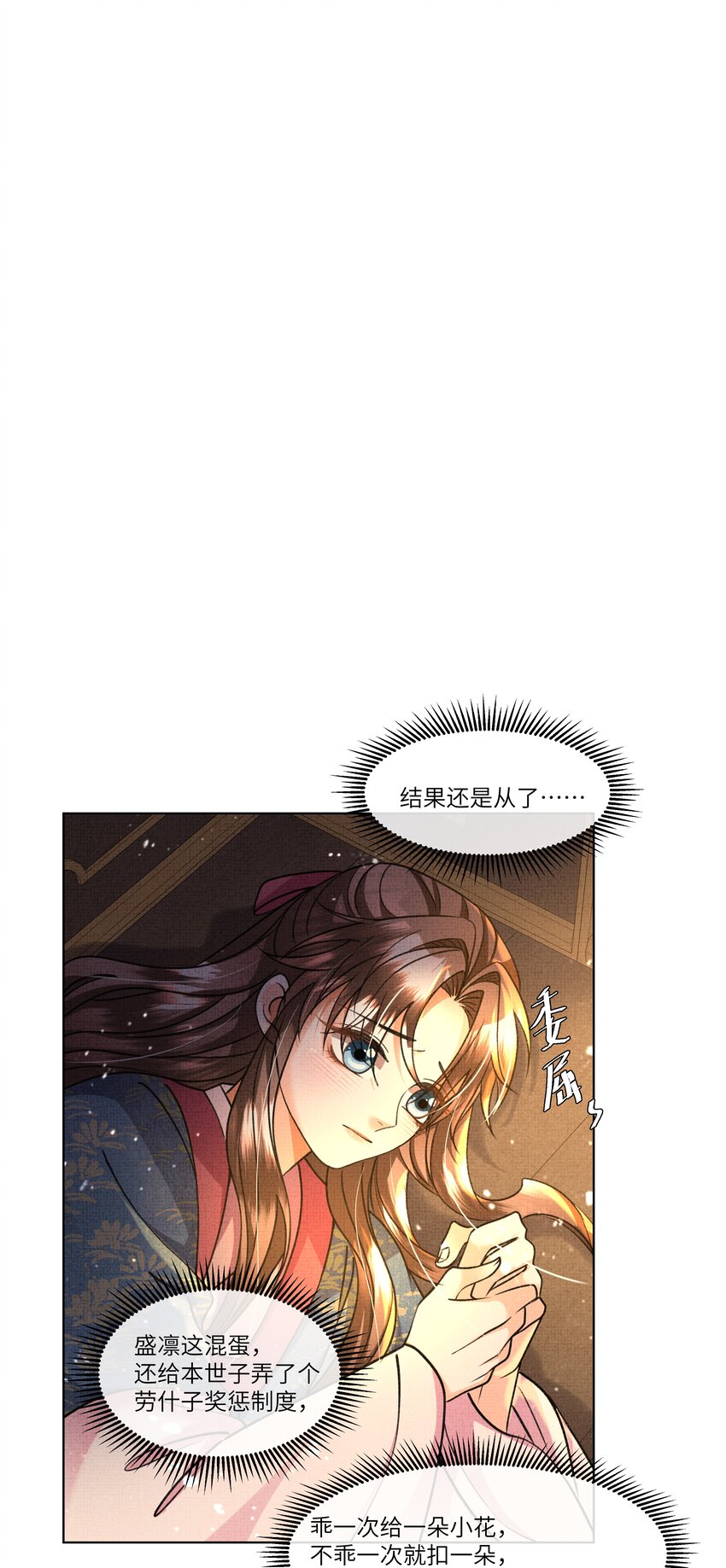 暗渡陈仓暗度陈仓哪个对漫画,020 本世子着了你的道！2图