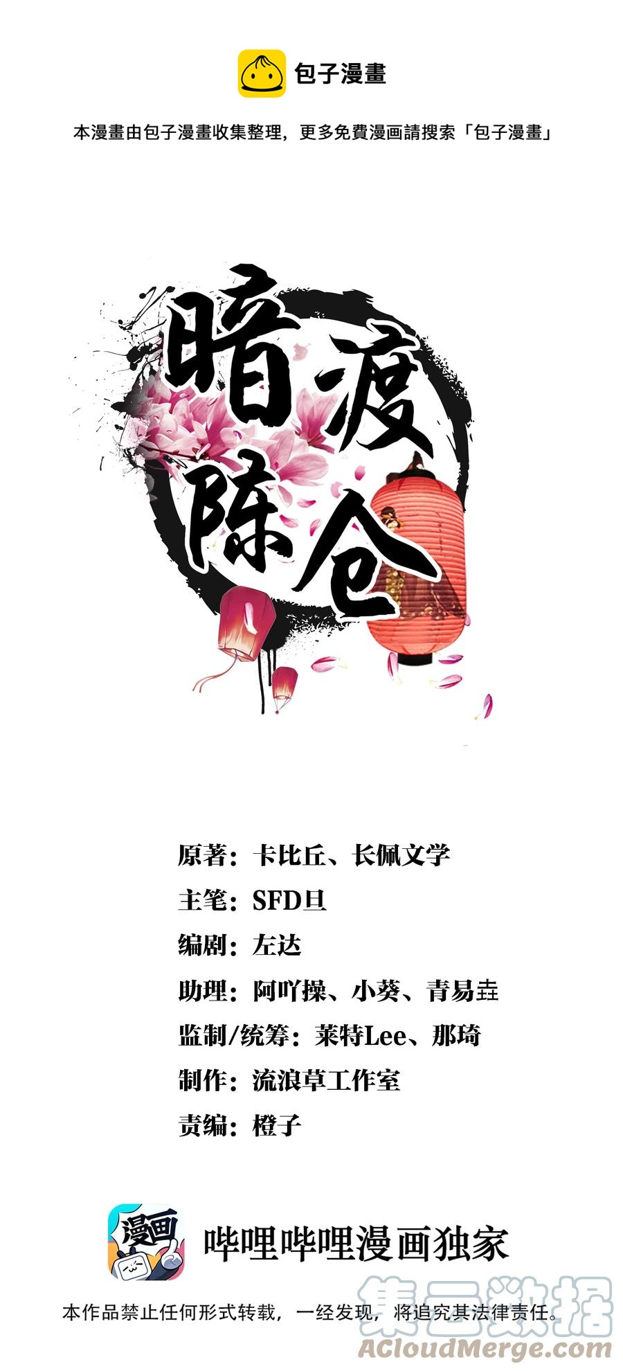暗渡陈仓暗度陈仓哪个对漫画,033 危机四伏1图