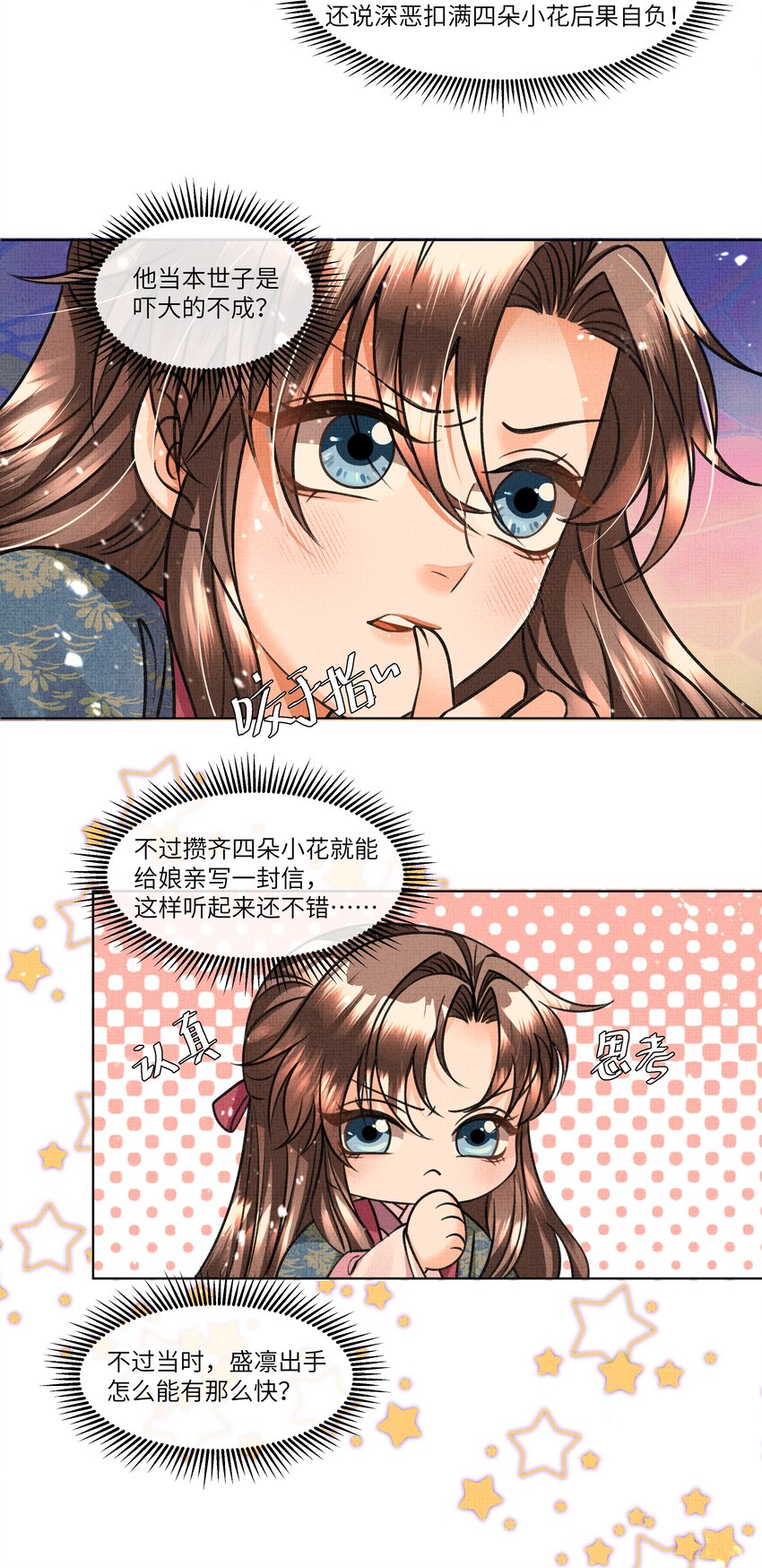 暗渡陈仓暗度陈仓哪个对漫画,020 本世子着了你的道！1图
