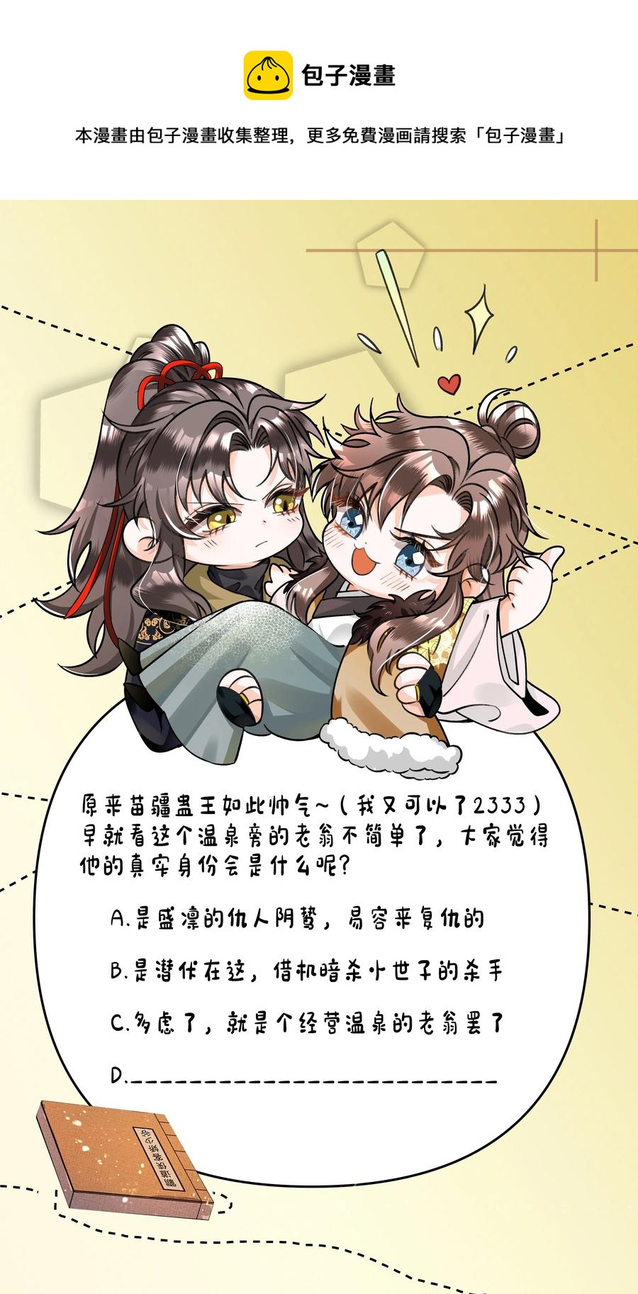 暗渡陈仓暗度陈仓哪个对漫画,033 危机四伏1图
