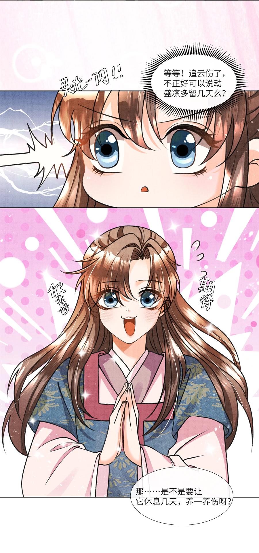 暗渡陈仓暗度陈仓哪个对漫画,023 这盛凛就像个石头！1图
