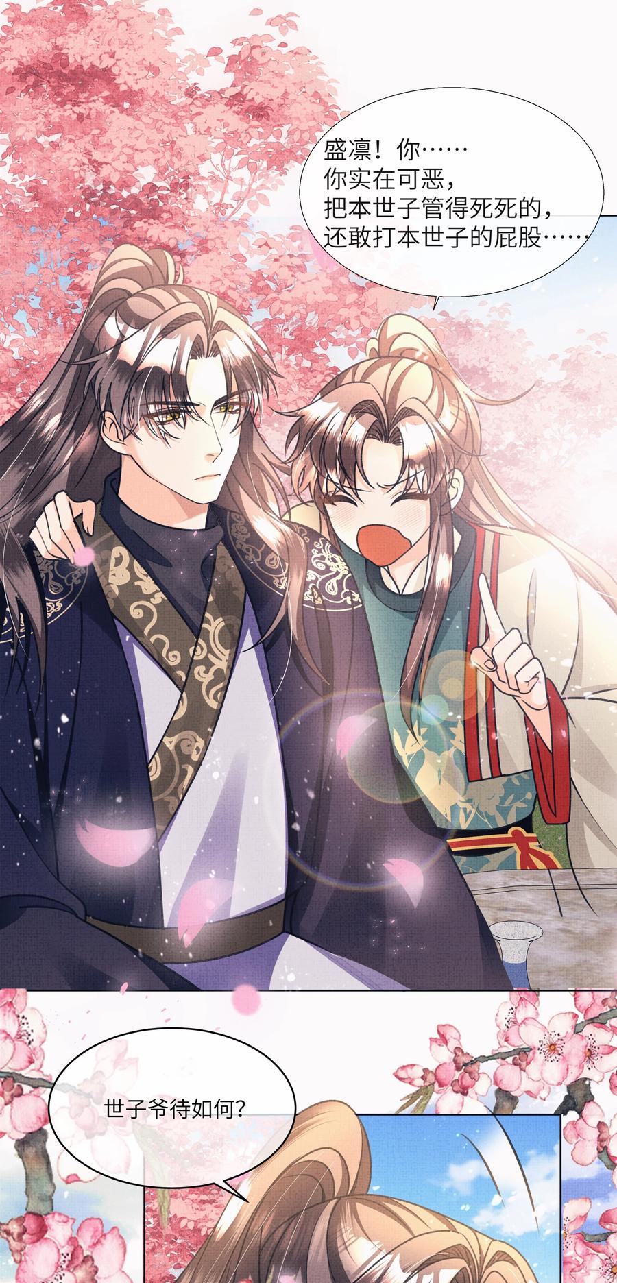 暗渡陈仓漫画,026 你居然打本世子的屁股！1图
